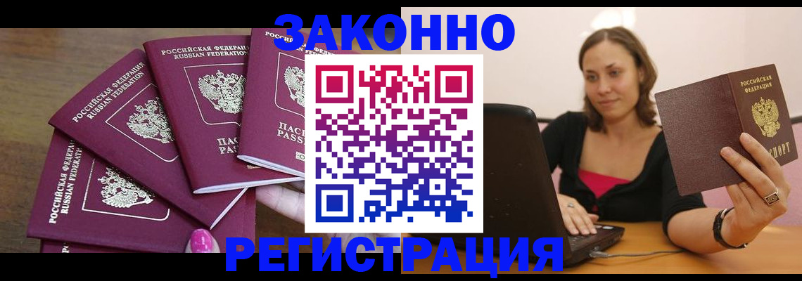 где прописаться в Беломорске