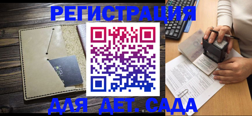 временная прописка в Беломорске