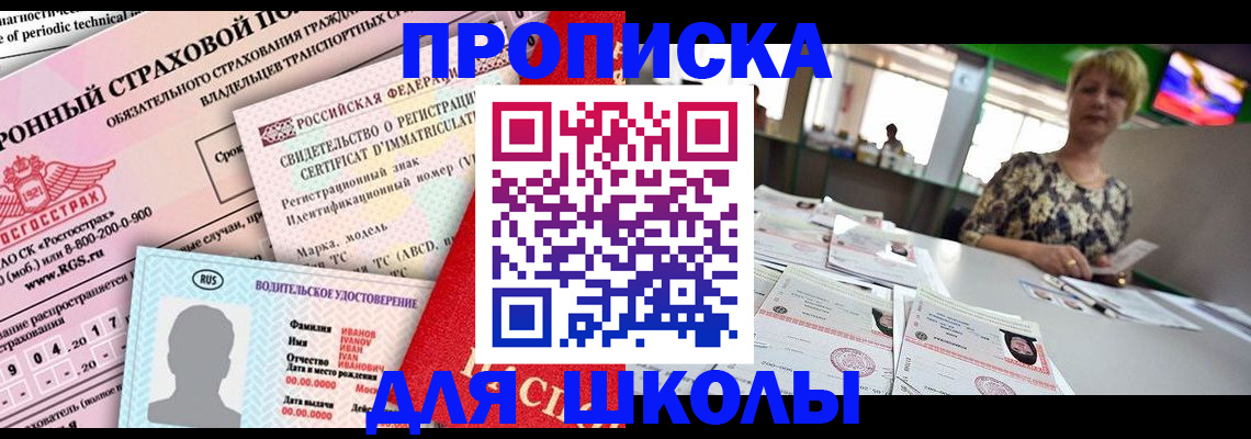 прописка для работы в Беломорске